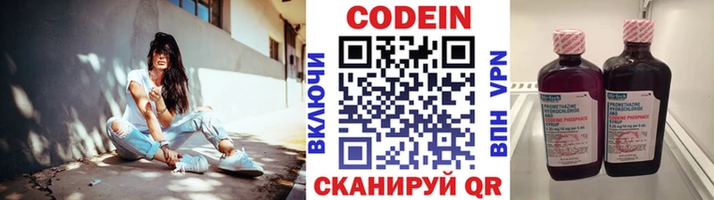Codein напиток Lean (лин)  Кувшиново 